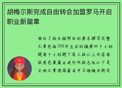 胡梅尔斯完成自由转会加盟罗马开启职业新篇章 胡梅尔斯完成自由转会加盟罗马开启职业新篇章