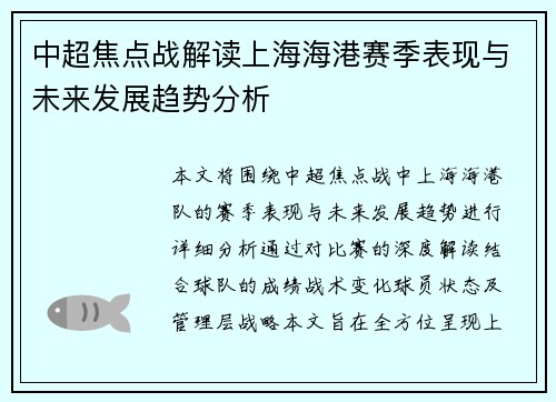 中超焦点战解读上海海港赛季表现与未来发展趋势分析 中超焦点战解读上海海港赛季表现与未来发展趋势分析