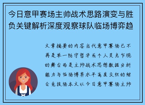 今日意甲赛场主帅战术思路演变与胜负关键解析深度观察球队临场博弈趋势 今日意甲赛场主帅战术思路演变与胜负关键解析深度观察球队临场博弈趋势