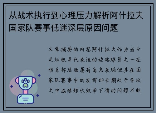 从战术执行到心理压力解析阿什拉夫国家队赛事低迷深层原因问题 从战术执行到心理压力解析阿什拉夫国家队赛事低迷深层原因问题