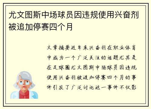 尤文图斯中场球员因违规使用兴奋剂被追加停赛四个月 尤文图斯中场球员因违规使用兴奋剂被追加停赛四个月