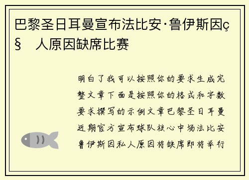 巴黎圣日耳曼宣布法比安·鲁伊斯因私人原因缺席比赛 巴黎圣日耳曼宣布法比安·鲁伊斯因私人原因缺席比赛