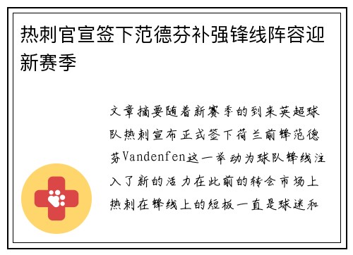 热刺官宣签下范德芬补强锋线阵容迎新赛季 热刺官宣签下范德芬补强锋线阵容迎新赛季