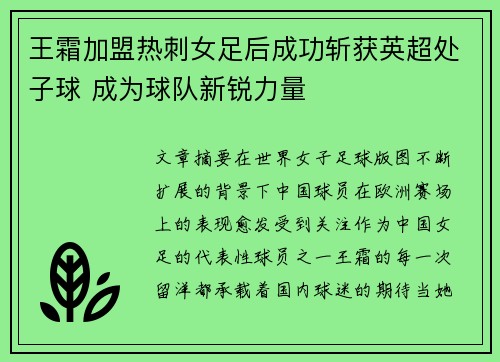 王霜加盟热刺女足后成功斩获英超处子球 成为球队新锐力量 王霜加盟热刺女足后成功斩获英超处子球 成为球队新锐力量