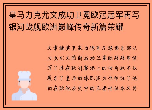 皇马力克尤文成功卫冕欧冠冠军再写银河战舰欧洲巅峰传奇新篇荣耀 皇马力克尤文成功卫冕欧冠冠军再写银河战舰欧洲巅峰传奇新篇荣耀