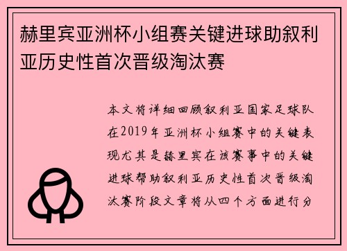 赫里宾亚洲杯小组赛关键进球助叙利亚历史性首次晋级淘汰赛 赫里宾亚洲杯小组赛关键进球助叙利亚历史性首次晋级淘汰赛